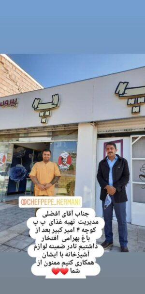 صنایع بابک کرمان جنوب شرق تجهیزات آشپزخانه صنعتی